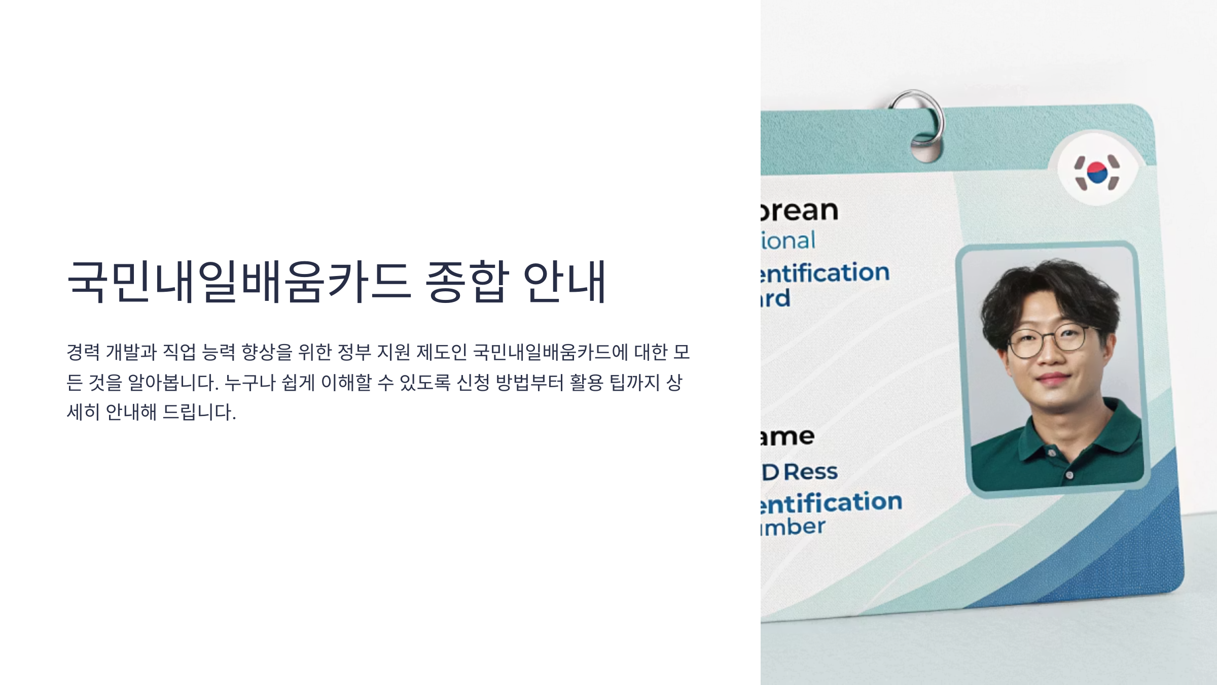 국민내일배움카드