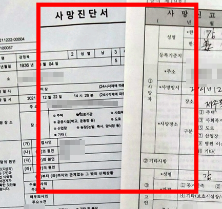 사망신고시 필요한 서류 확인하기