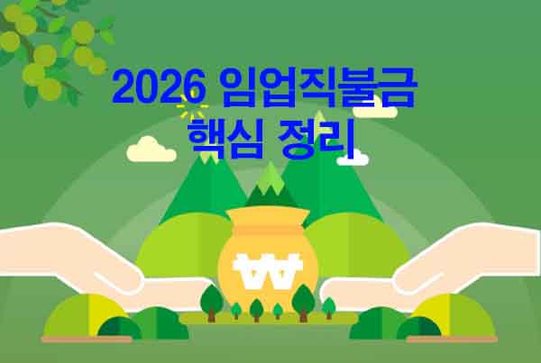 임업직불금