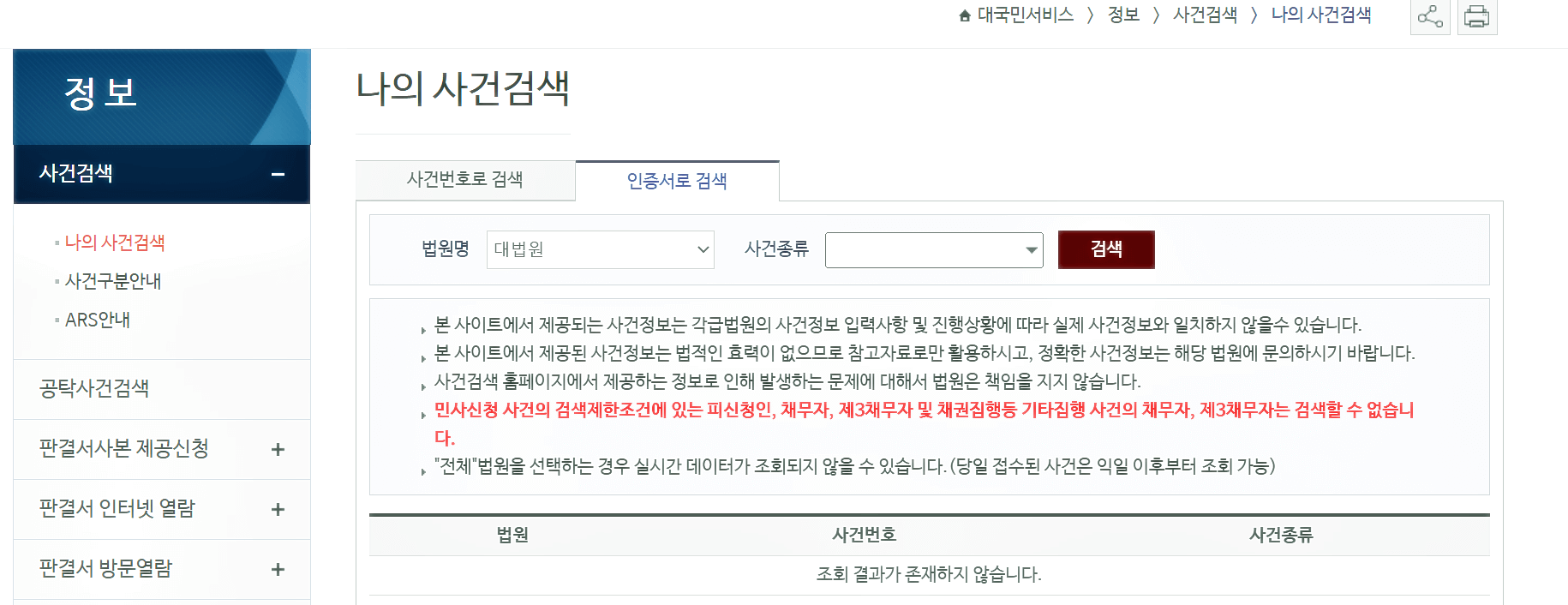 나의-사건-검색 3