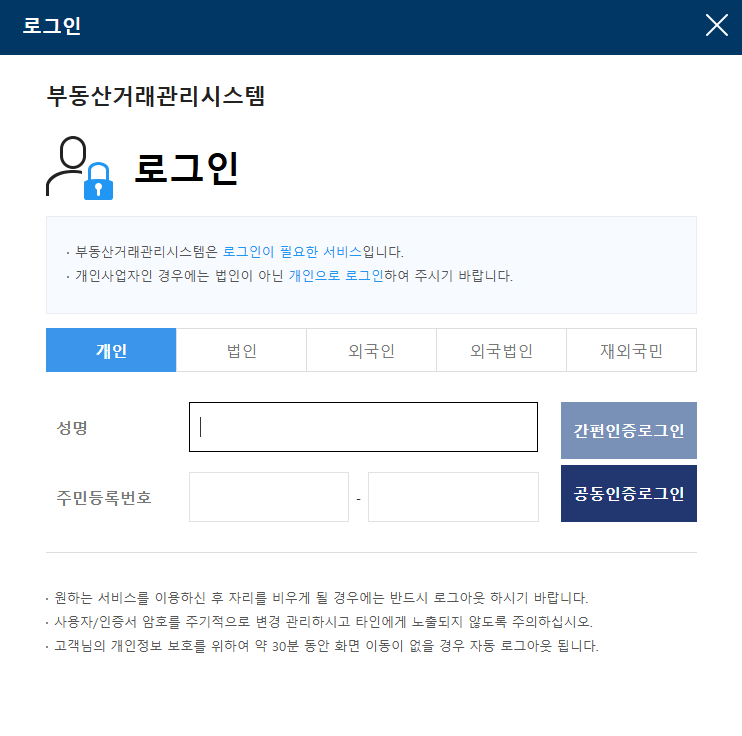 부동산 거래 신고 작성 방법(거래 지분 비율)
