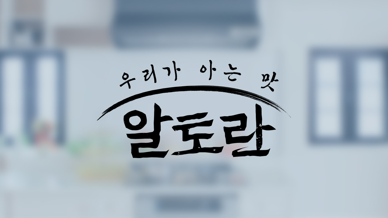 알토란 436회 초여름 별미 특집 추천 강철 도토리묵, 냉묵사발, 도토리묵무침 레시피 만드는 방법 소개