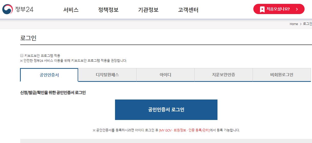 민원24시주민등록등본무료발급