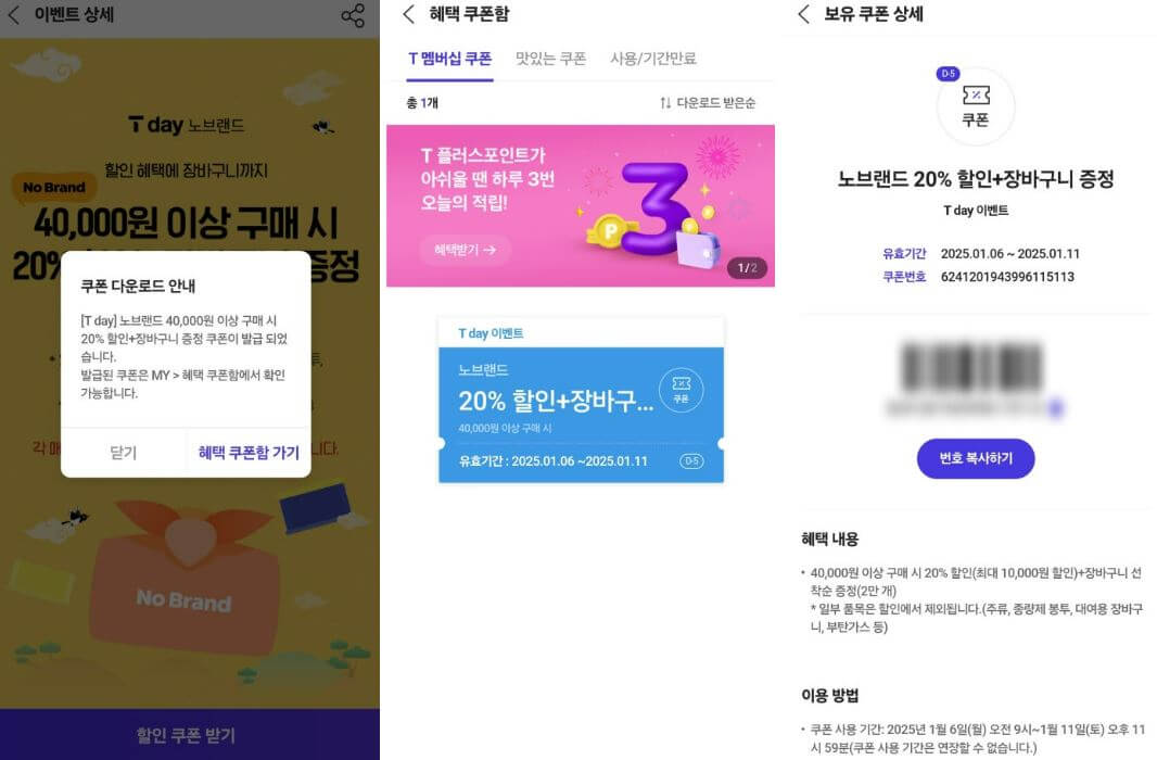 노브랜드 SKT T데이 할인 방법