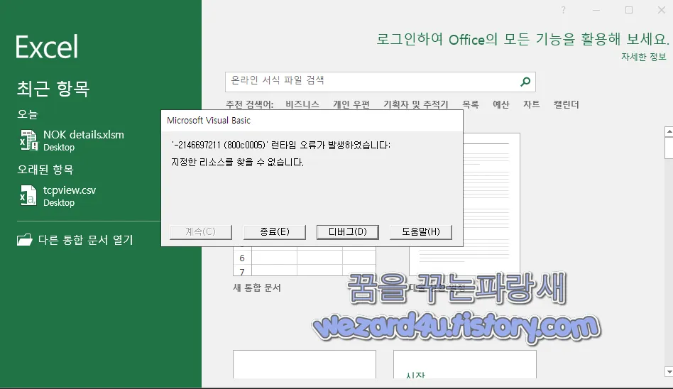 악성코드 실행시 런타임 오류