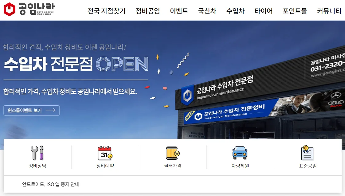 공임나라-메인화면-사진