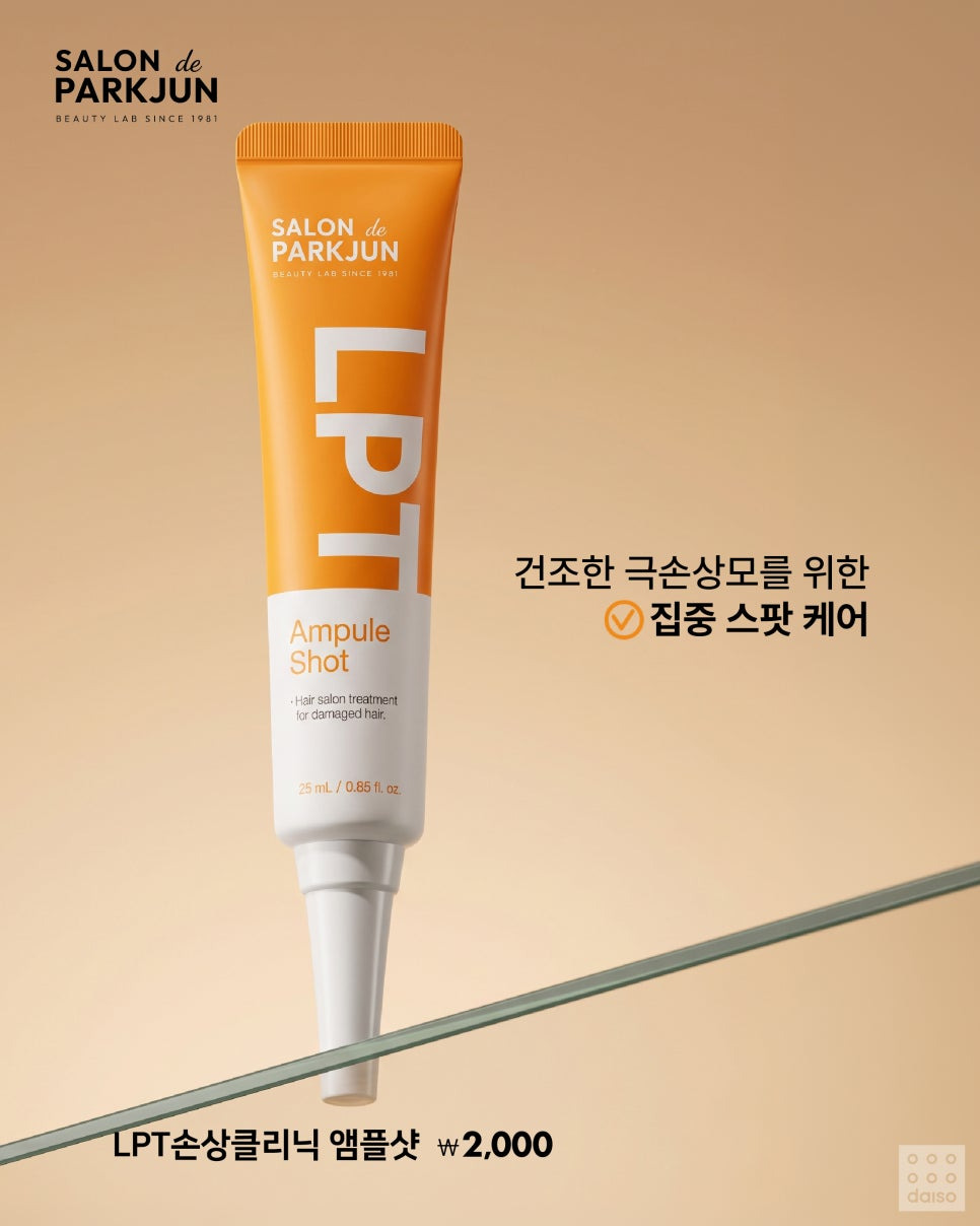 LPT 손상클리닉 앰플샷