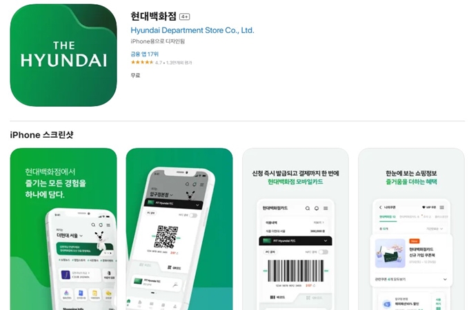 현대백화점 앱 설치방법 안내