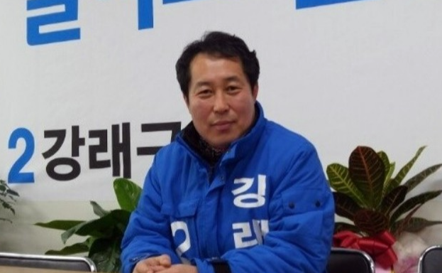 강래구 구속
