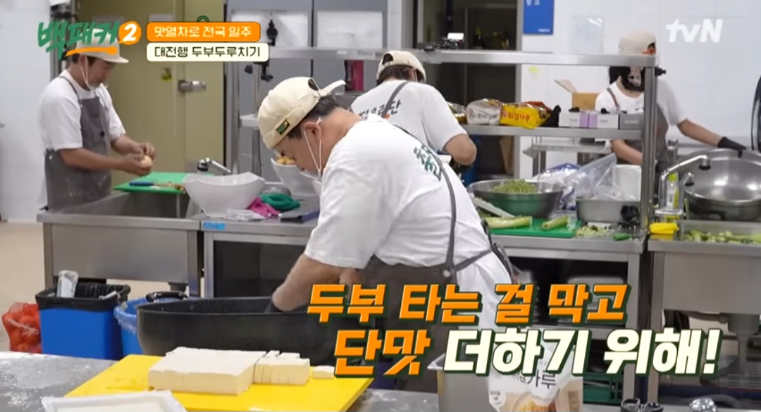 백패커2 백종원 두부두루치기 레시피 (두부조림)