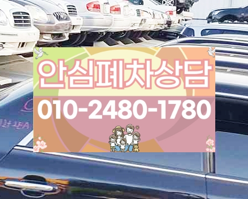 부산광역시사상구폐차장
