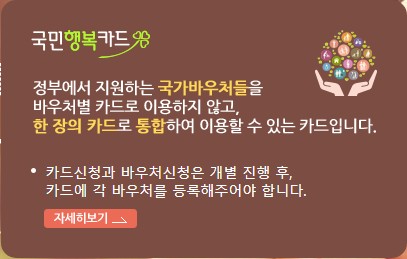 국민행복카드 잔액조회 발급 방법 총정리