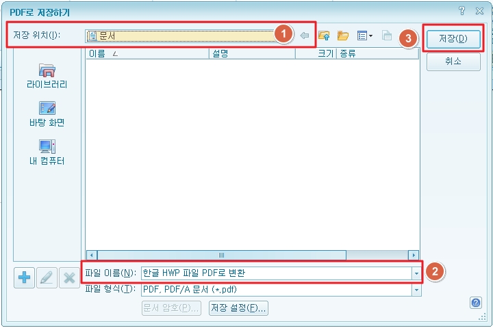 한컴오피스 한글 PDF로 저장하기