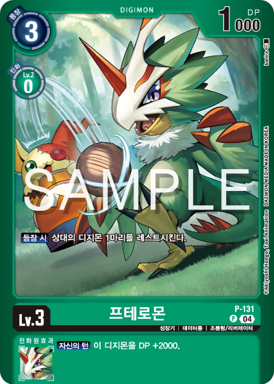 디지몬카드게임 스페셜 리미티드 카드 팩 vol.02 수록 카드 P-131 프테로몬