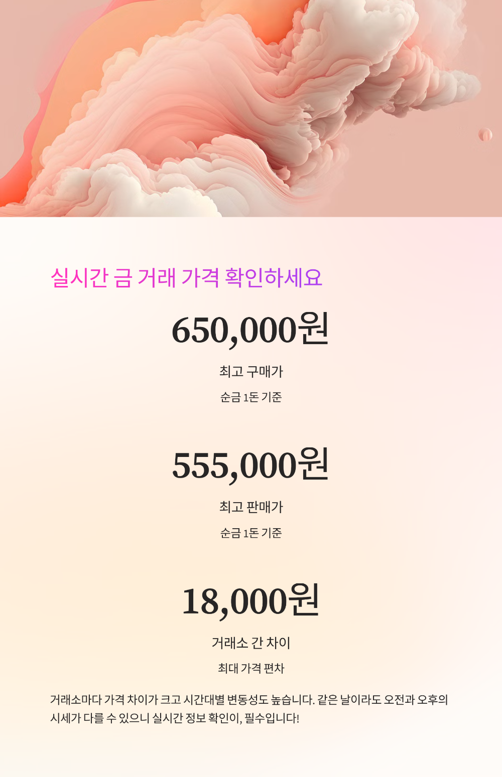 오늘의 금값시세 정리! 1돈 금 시세 변동 폭은