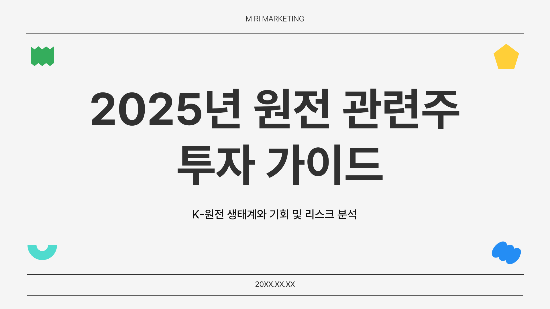 원전관련주