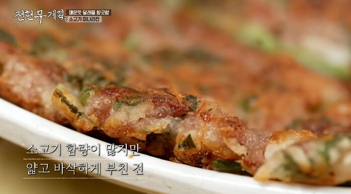 소고기미나리전