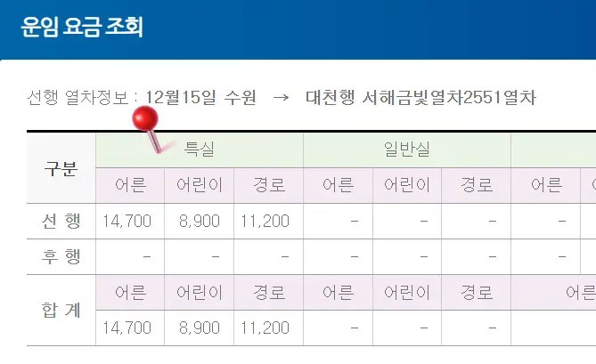 서해-금빛열차-예약