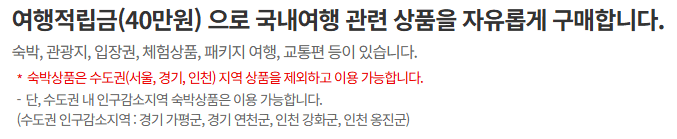 근로자휴가지원사업, 모집 중, 신청방법, 지원대상, 휴가샾 이용, 지원내용