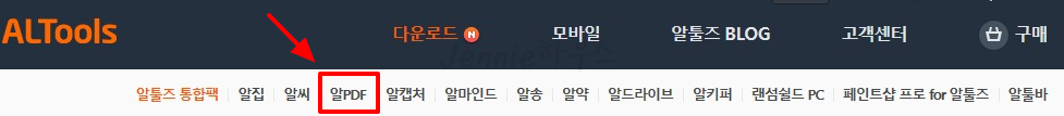 알툴즈-공식홈페이지-알PDF-다운로드