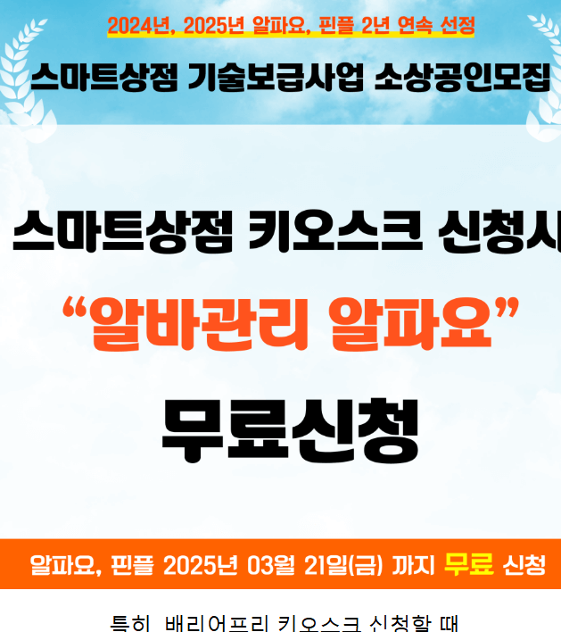 2025년 배리어프 키오스크 의무도입 지원금 받는 방법 관련사진