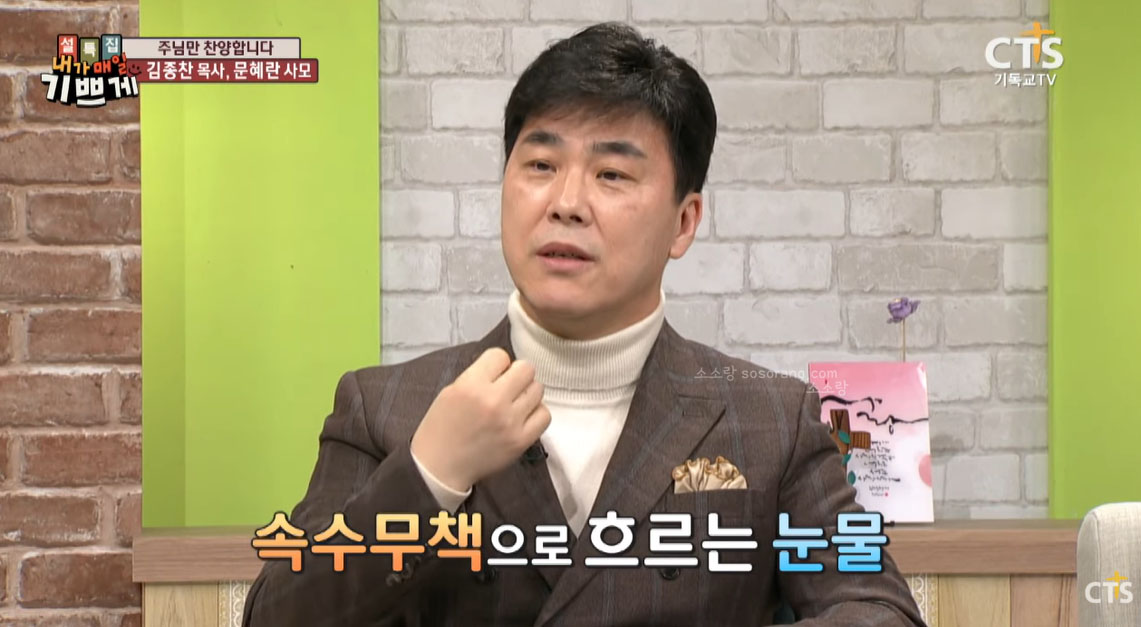 목사로 전향한 계기를 설명하는 김종찬 목사