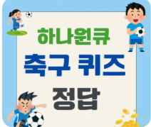 하나원큐-썸네일