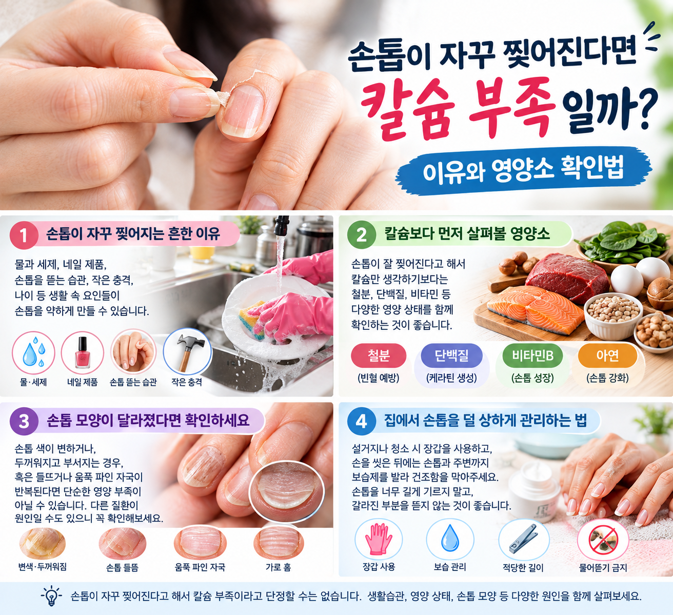 손톱이 자주 찢어진다면 칼슘 부족일까?
