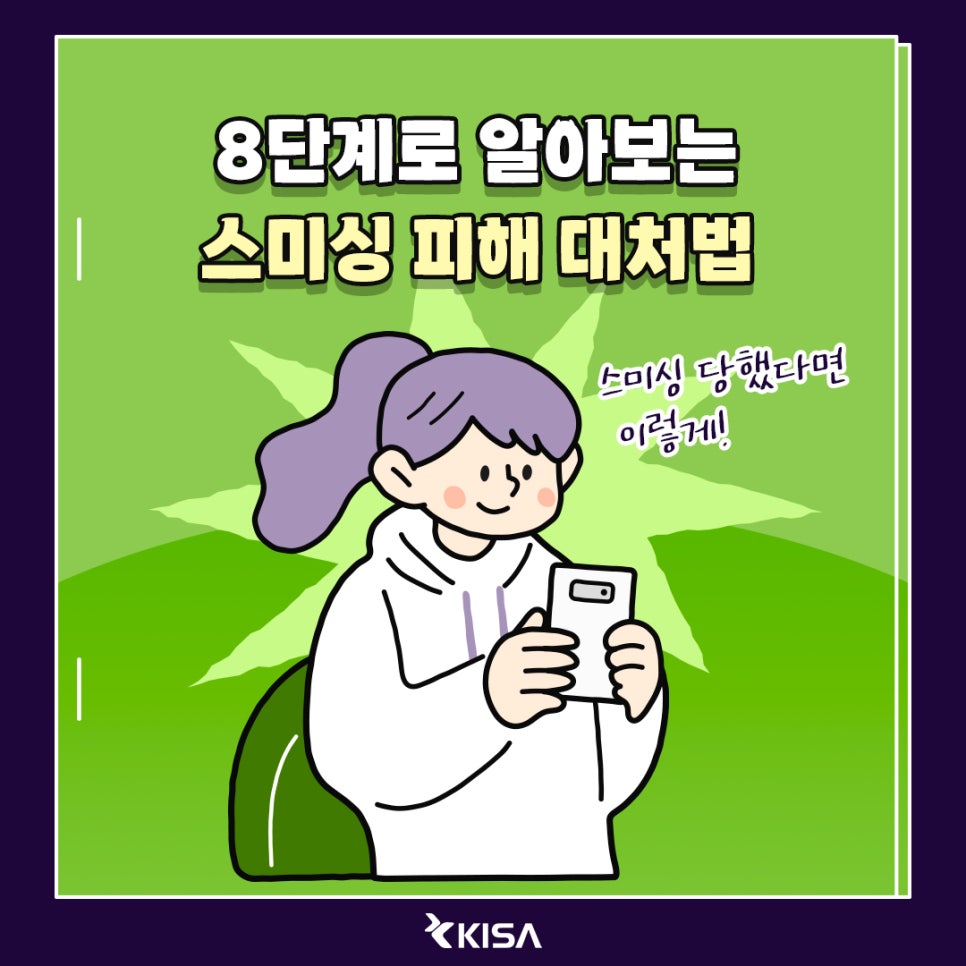 민생회복 소비쿠폰, 스미싱 피해 대처법1