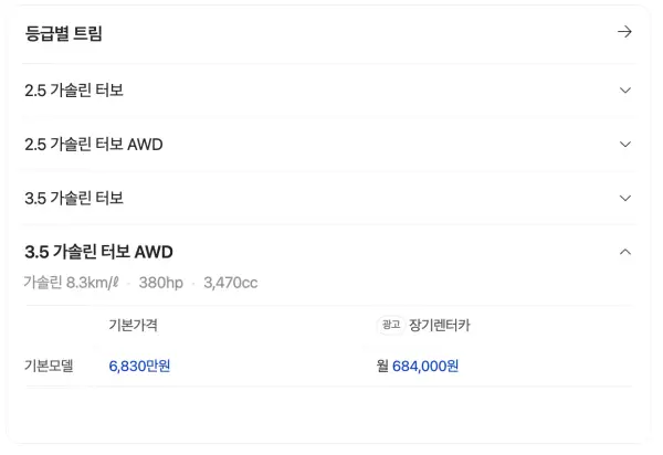 제네시스g80 3.5 가솔린 터보 AWD 가격