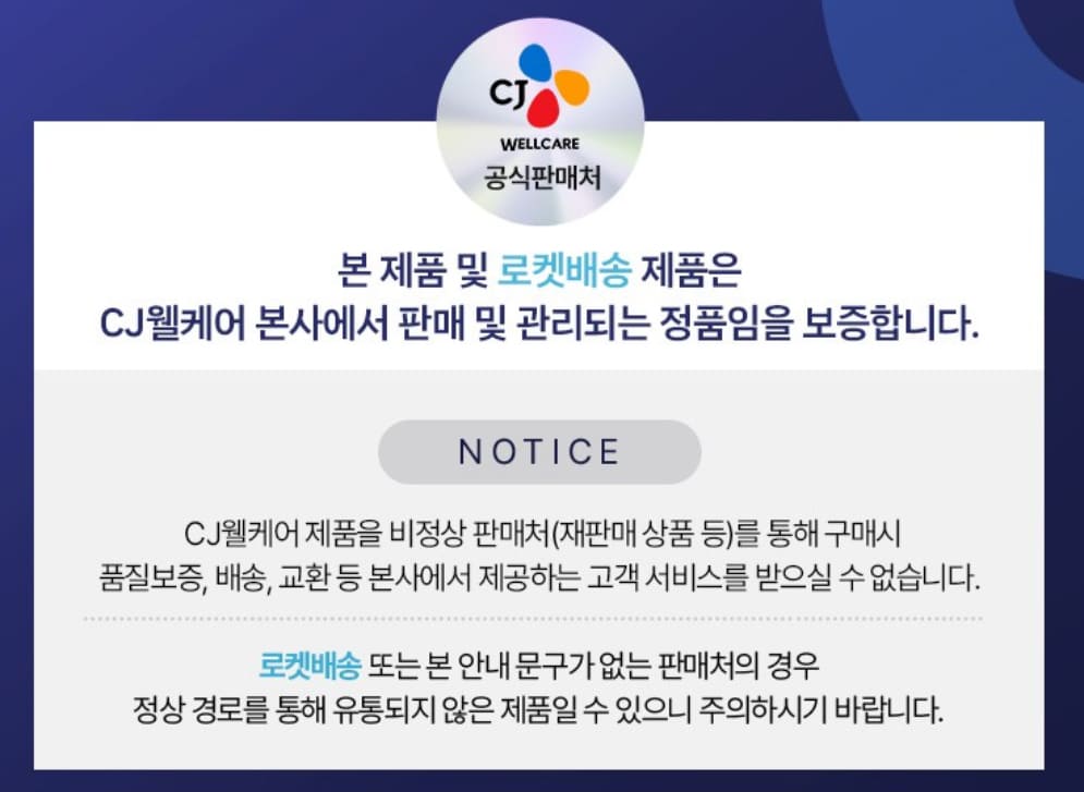 CJ웰케어 공식판매처