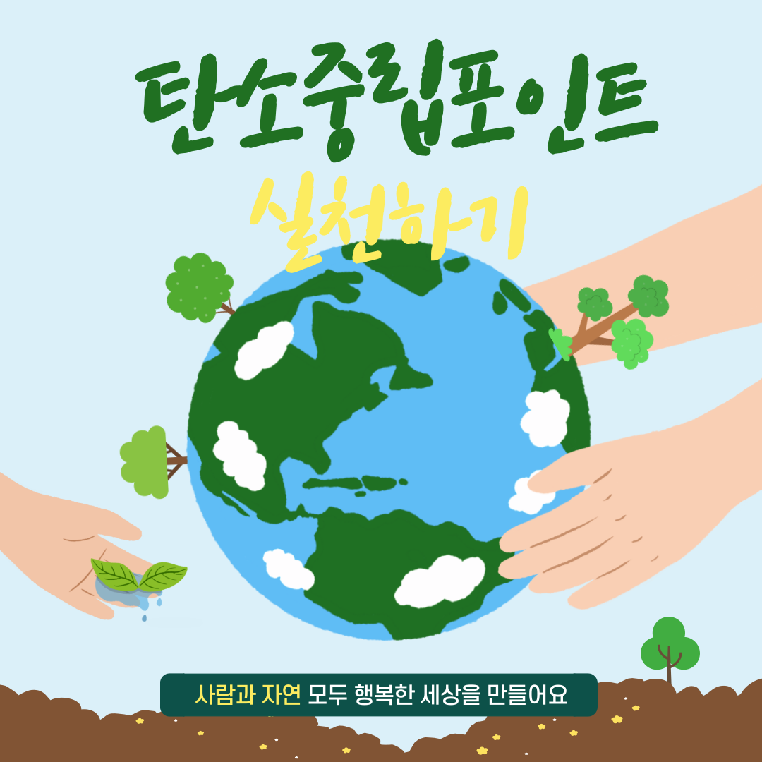 탄소중립실천포인트