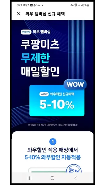 쿠팡와우 월회비 회원 탈퇴 회원 혜택_16