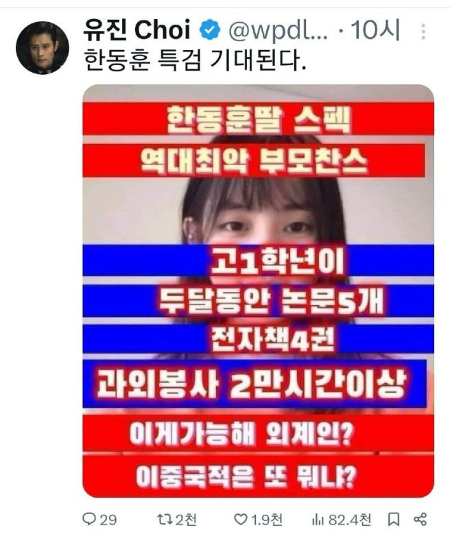 한동훈 딸 입시비리 의혹 총정리｜봉사시간 2만 시간&middot;MIT&middot;논문 대필&middot;학교&middot;이모 논란&middot;수사 결과