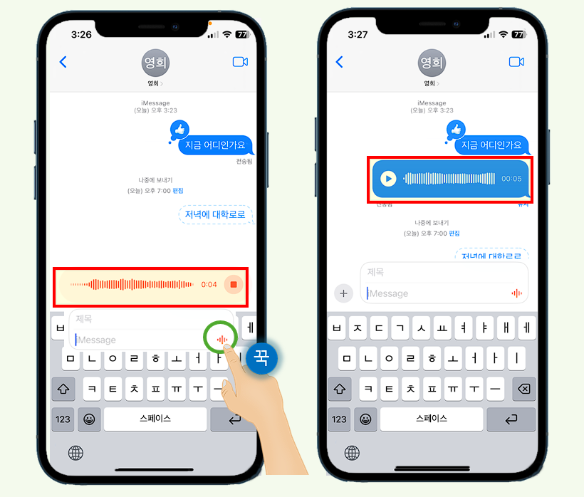 iPhone iMessage 음성 문자 녹음해서 보내기.
