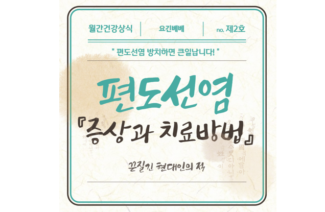 편도선염-증상-치료방법