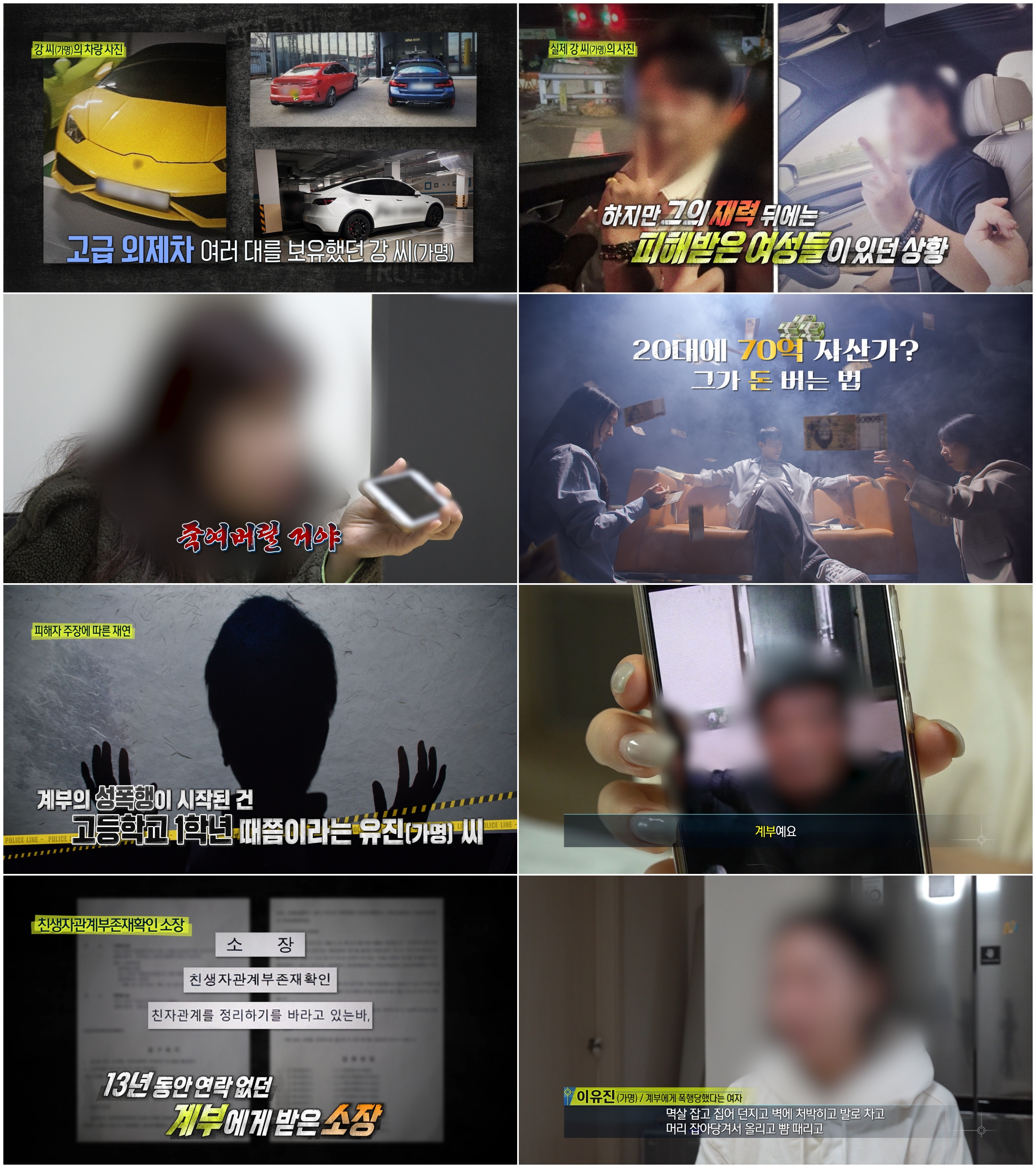 실화탐사대