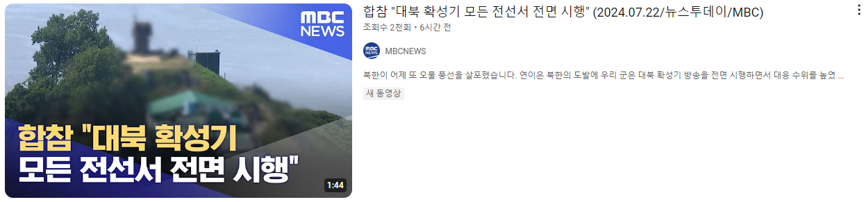 MBC 대북방송 뉴스