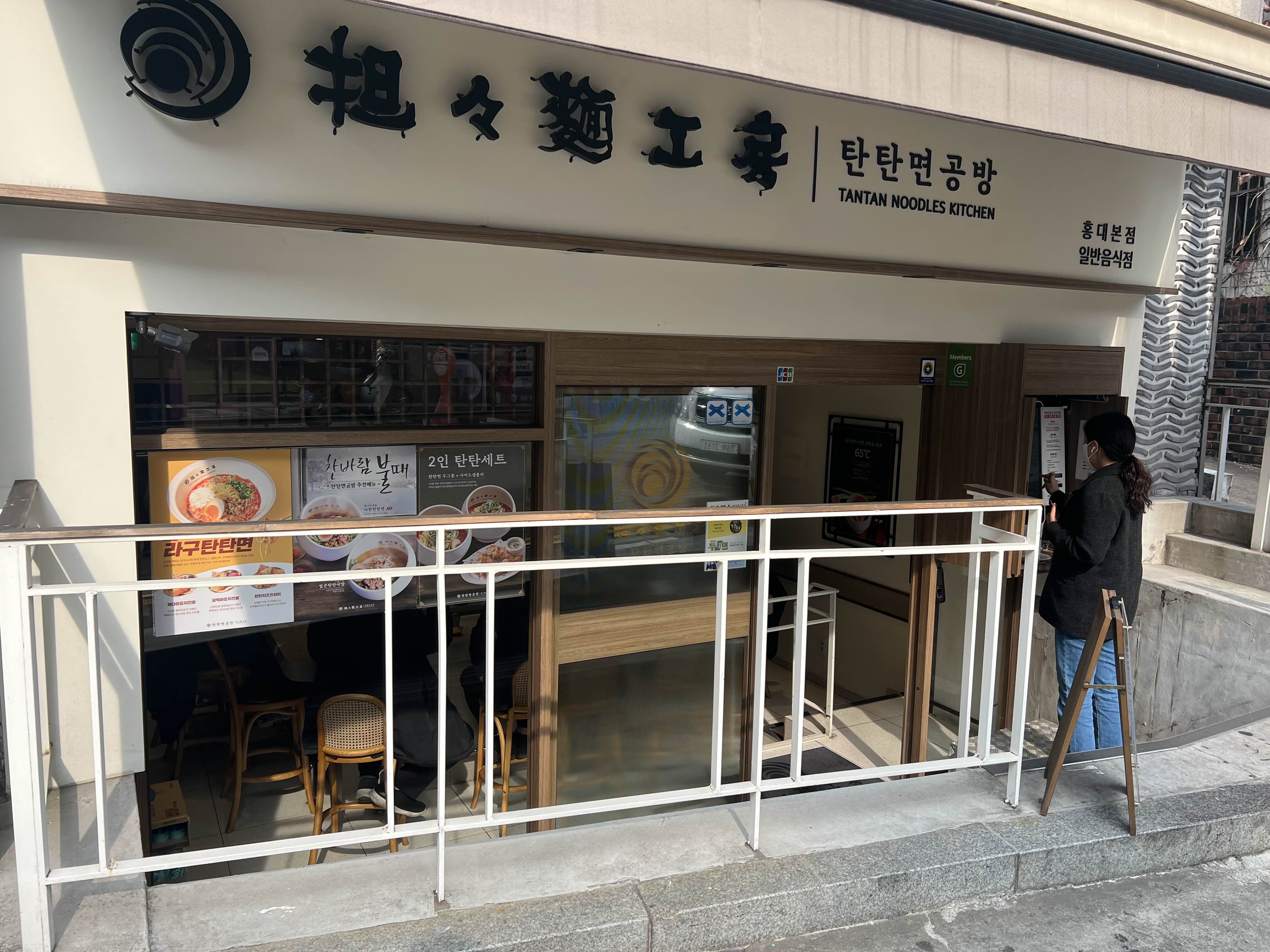 탄탄면