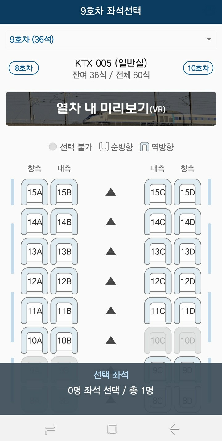 KTX예매