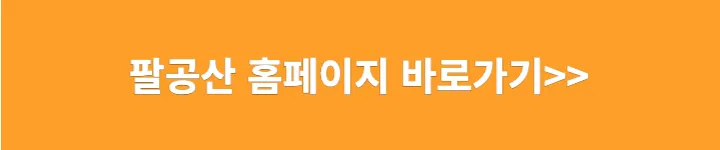 팔공산 홈페이지 바로가기