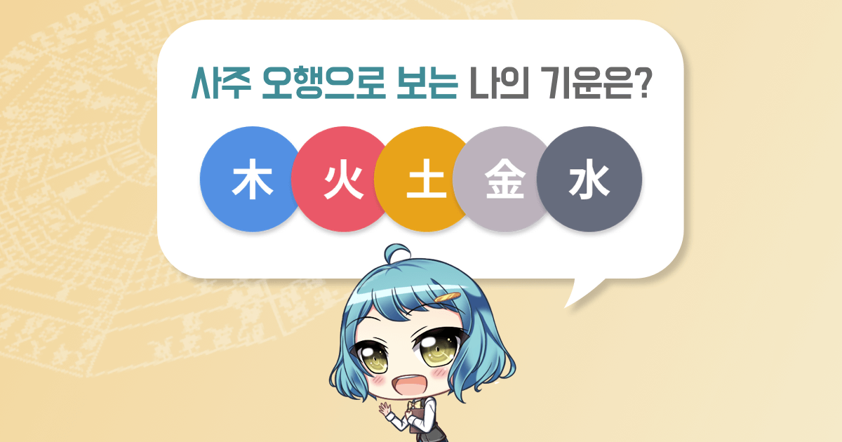 포스텔레 만세력