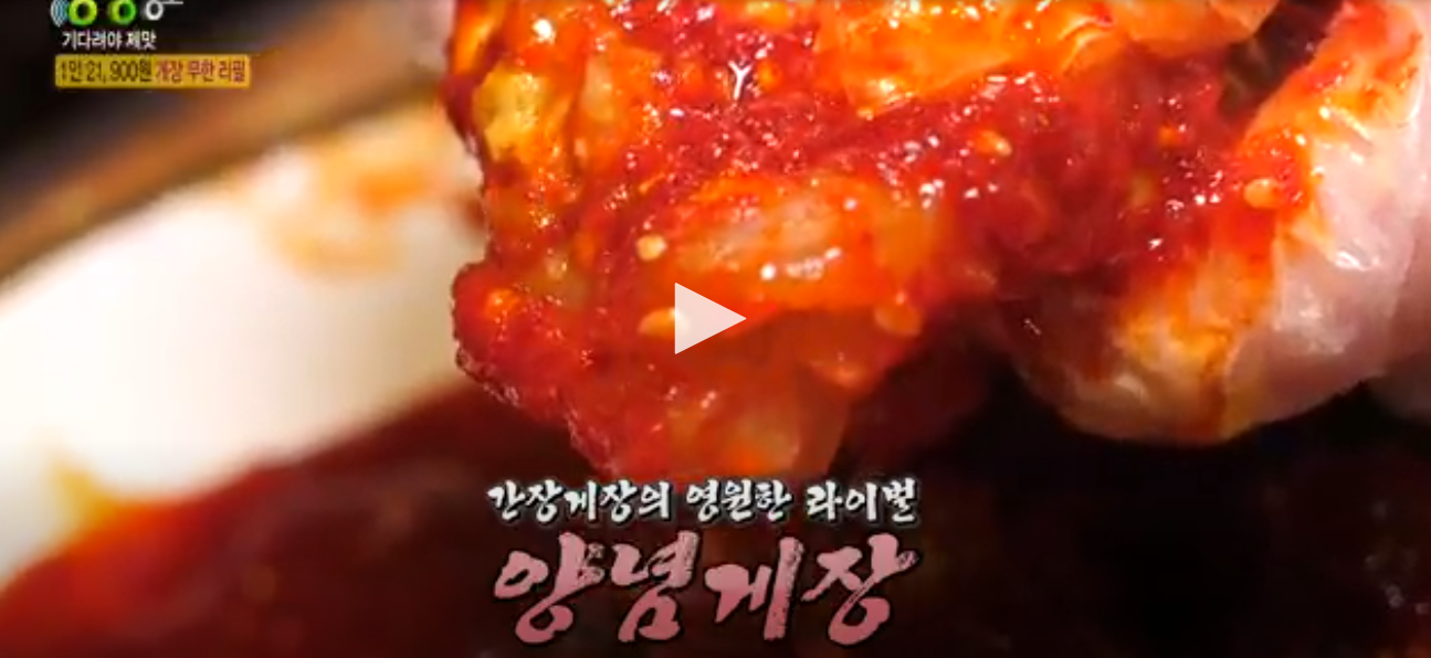 더더간장게장무한리필