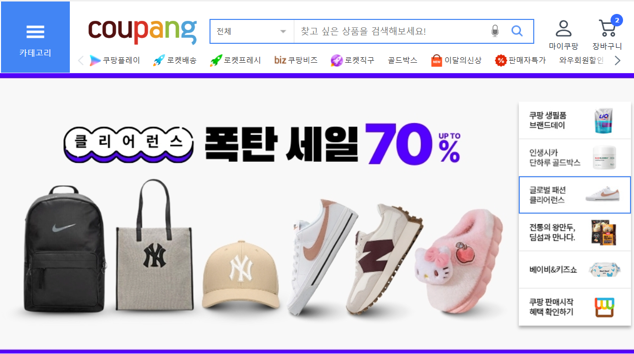 쿠팡할인쿠폰