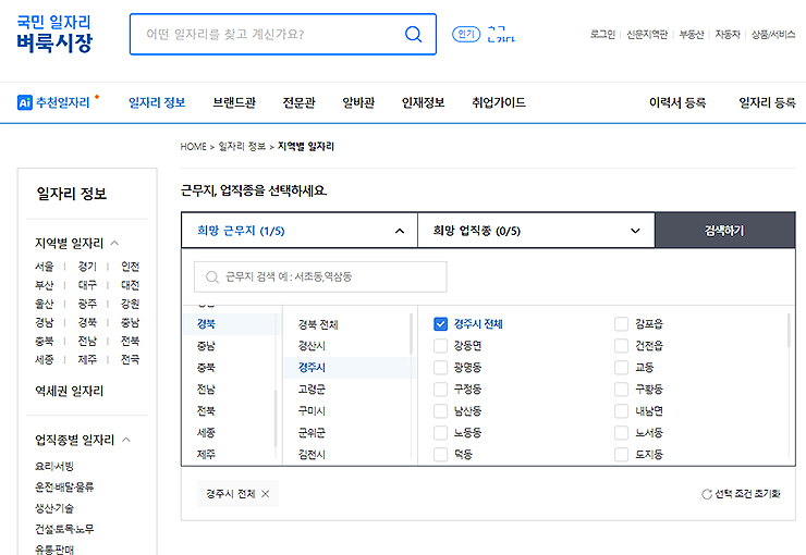 벼룩시장-근무지-업직종-선택-페이지