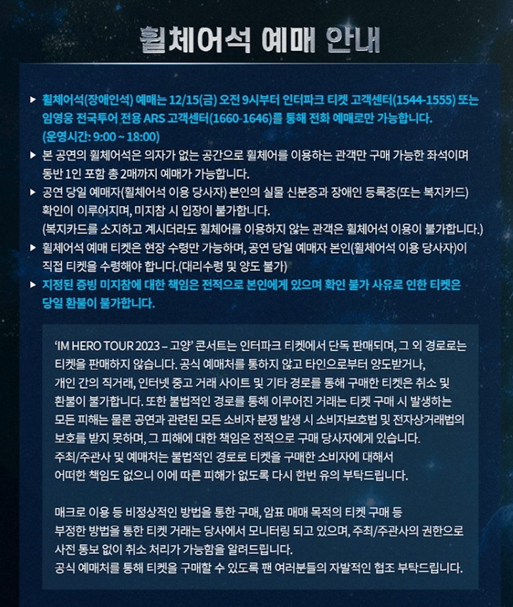 임영웅 콘서트