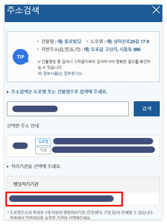 처리행정기관 선택