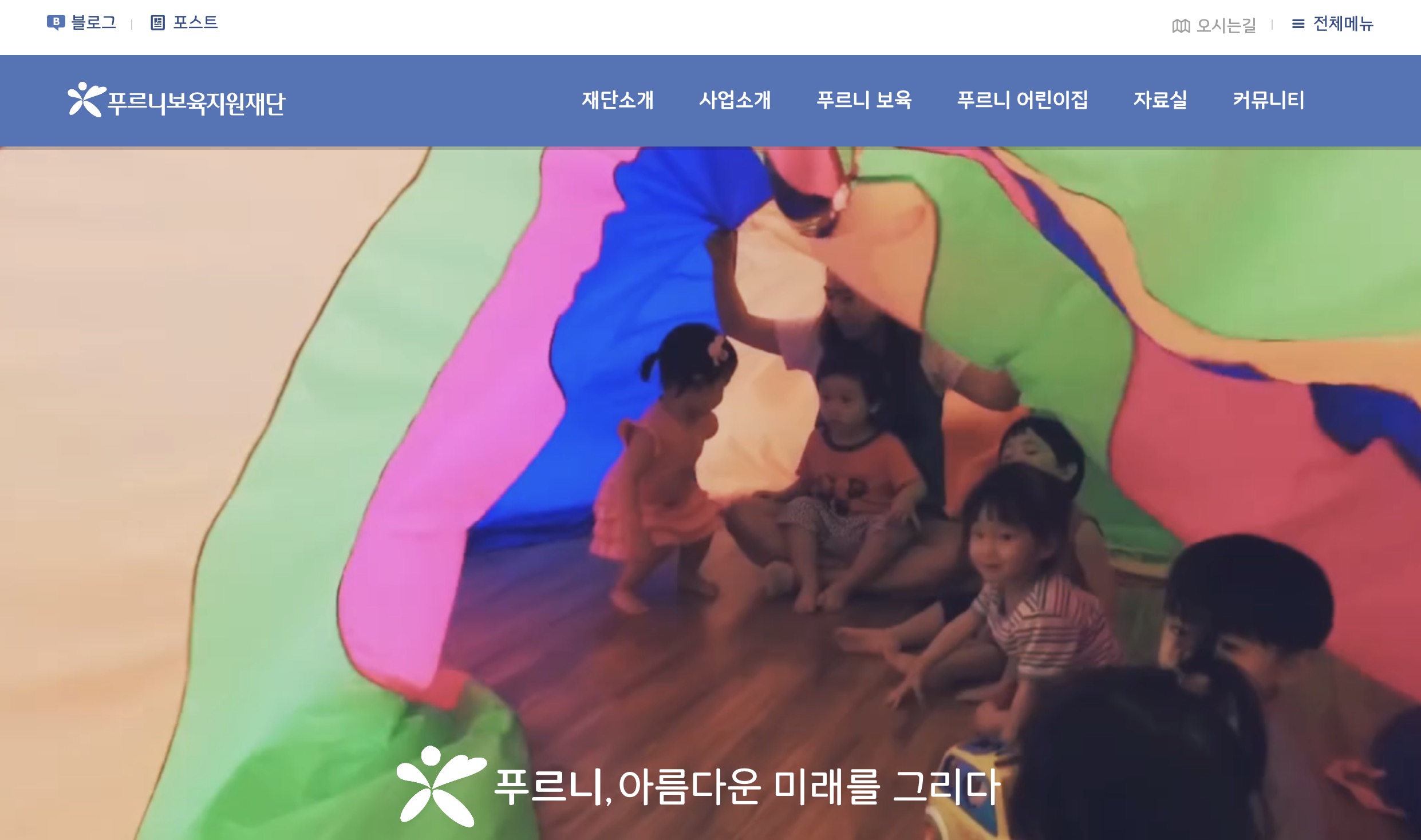 푸르니보육지원재단 인트라넷 사이트 (www.puruni.com)