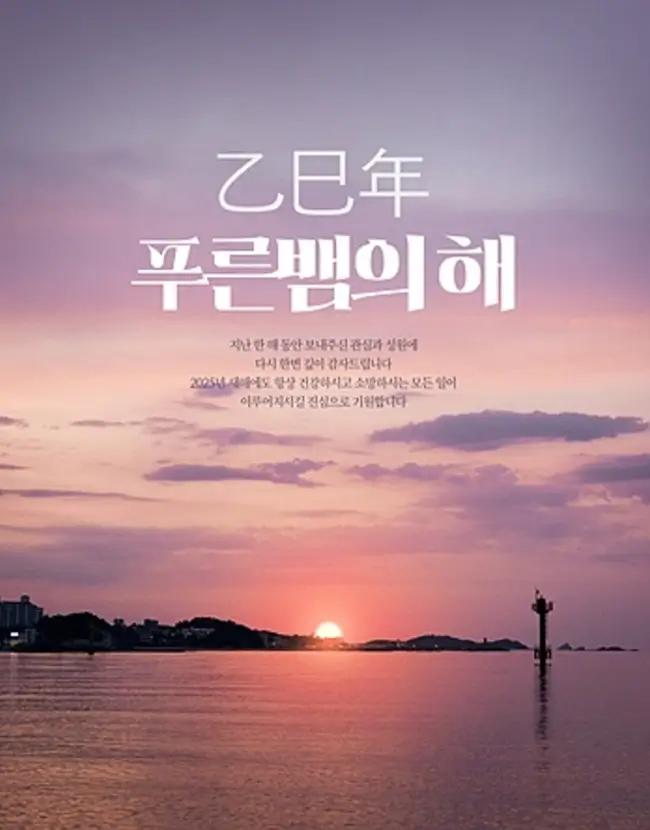 2025년 좋은띠와 삼재