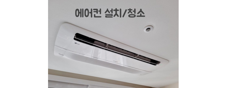 양평군 에어컨설치